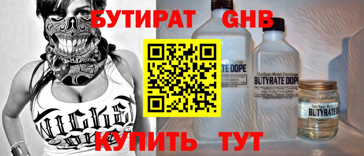 БУТИРАТ оксибутират  Вход с VPN  БУТИРАТ  Улан-Удэ 