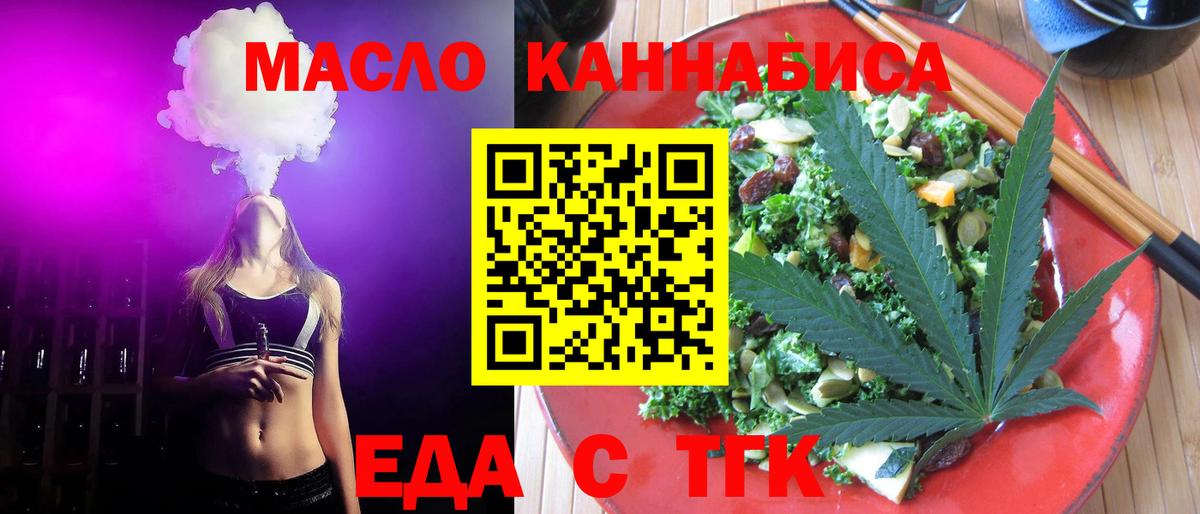 Улан-Удэ  Еда ТГК конопля  Вход с VPN 