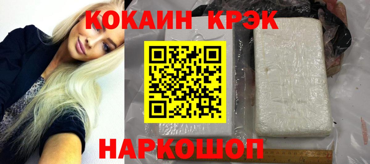 Кокаин 97% Улан-Удэ