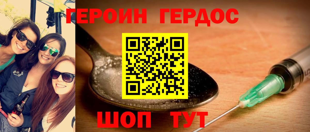 Героин герыч Улан-Удэ