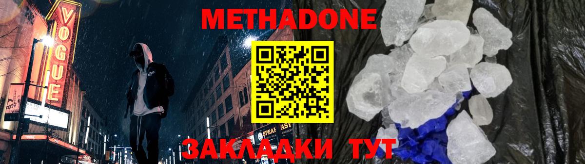 Метадон белоснежный Улан-Удэ