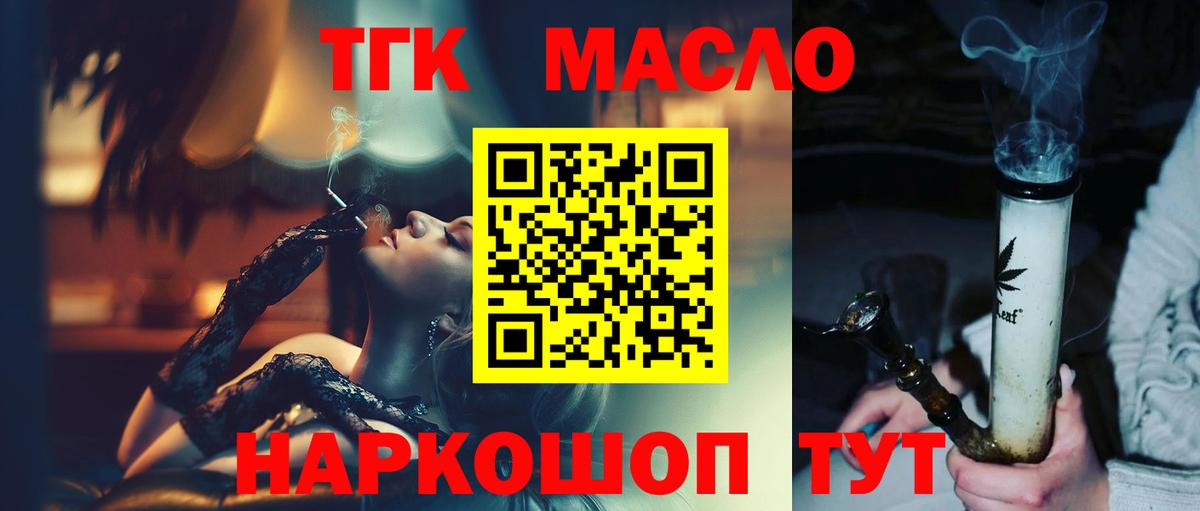 Улан-Удэ  Дистиллят ТГК вейп  Вход с VPN  ТГК THC oil 